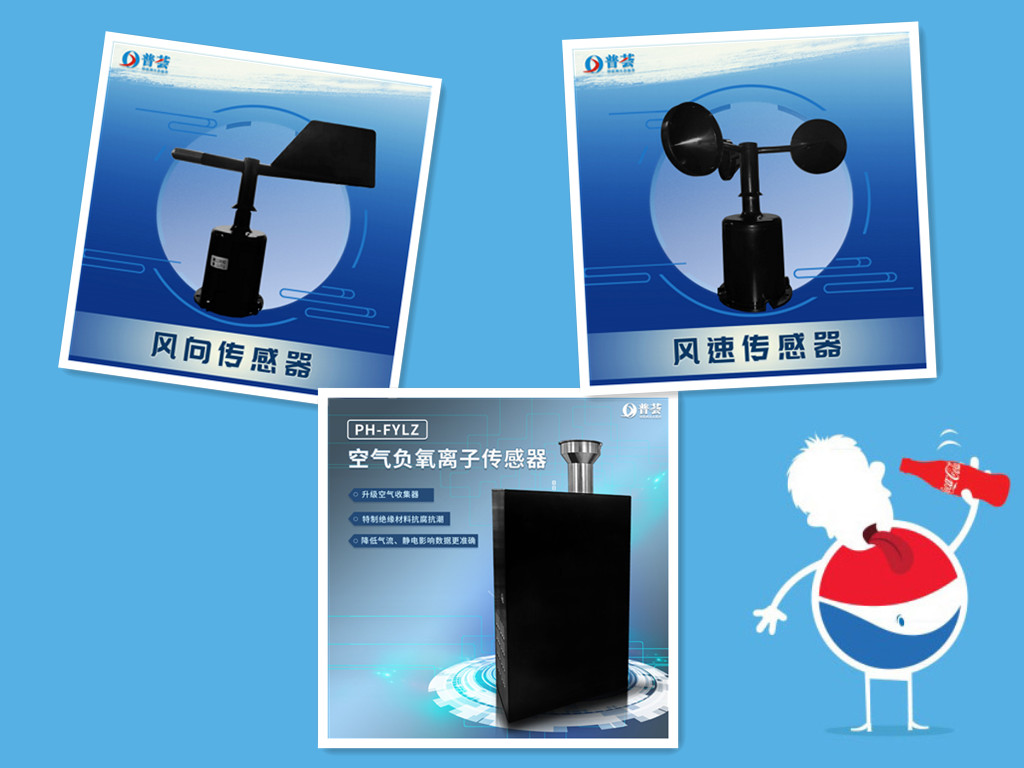 景區(qū)負氧離子監(jiān)測儀器-相關產品圖.jpg