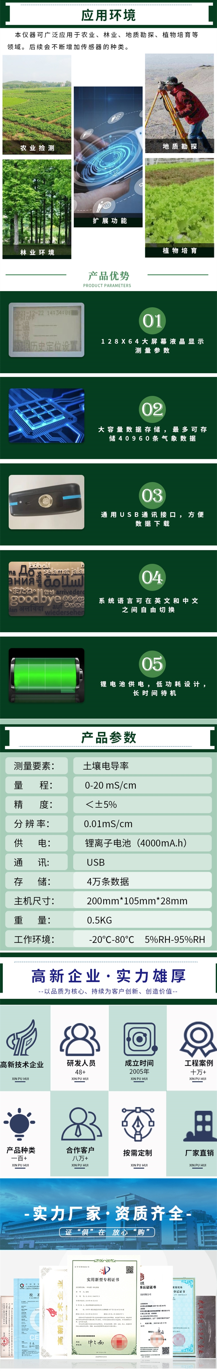 土壤電導(dǎo)率速測儀