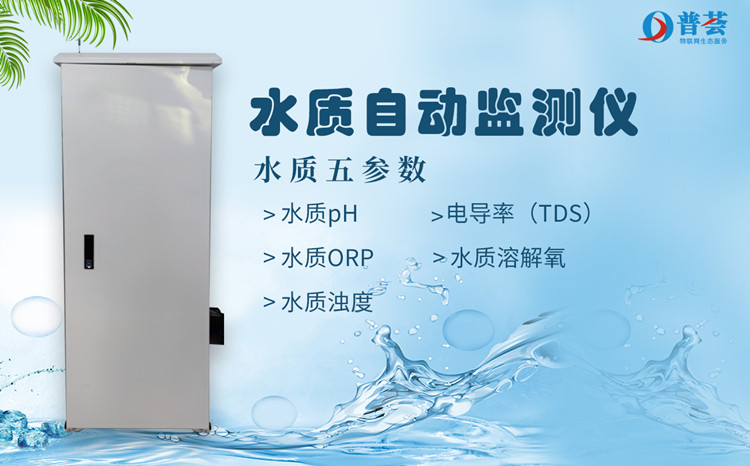水質(zhì)自動監(jiān)測儀