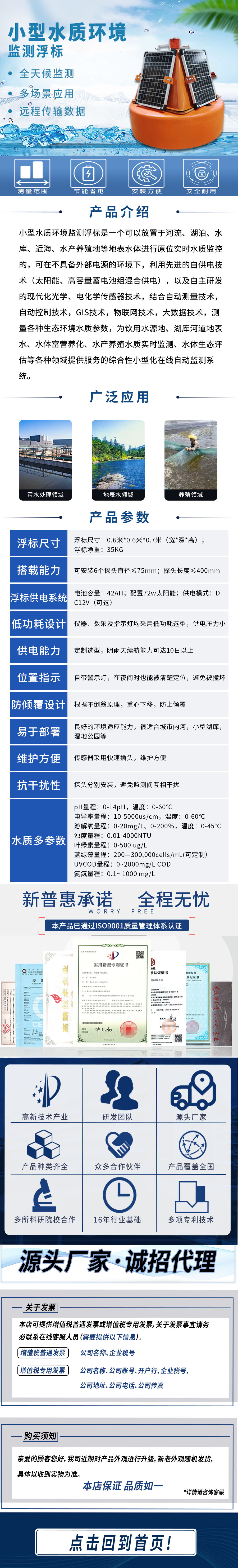 小型水質(zhì)環(huán)境監(jiān)測浮標