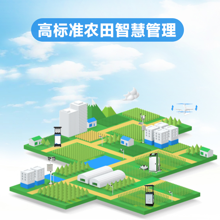 高標(biāo)準(zhǔn)農(nóng)田農(nóng)業(yè)四情監(jiān)測(cè) 高標(biāo)準(zhǔn)農(nóng)田農(nóng)業(yè)四情監(jiān)測(cè)