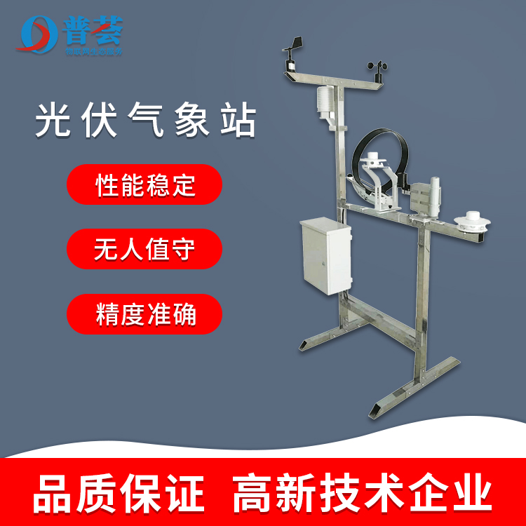 光伏氣象站在日常生活中起到了哪些作用？