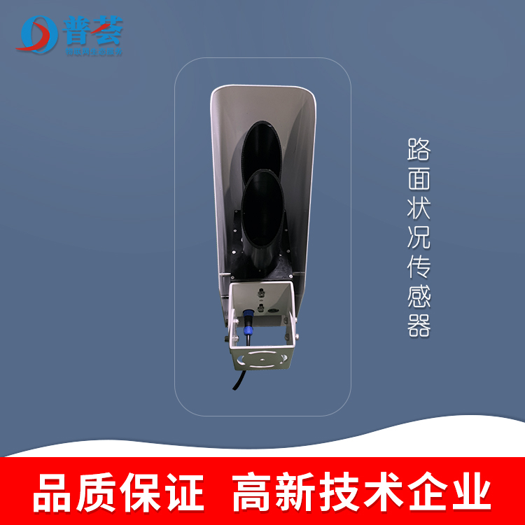 科普：什么是路面狀況傳感器？