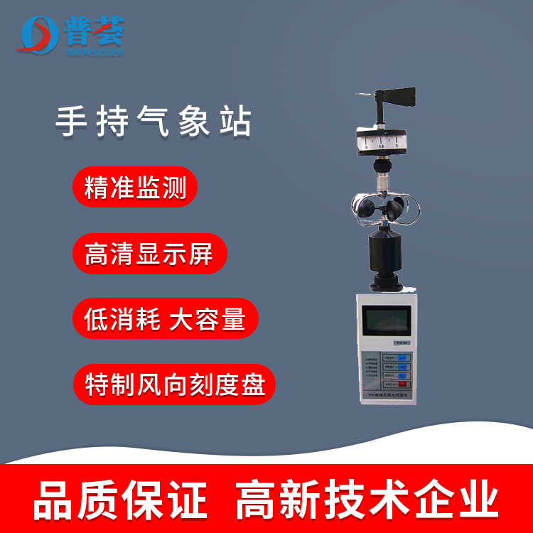 手持氣象站：手拿著就能監(jiān)測(cè)氣候！