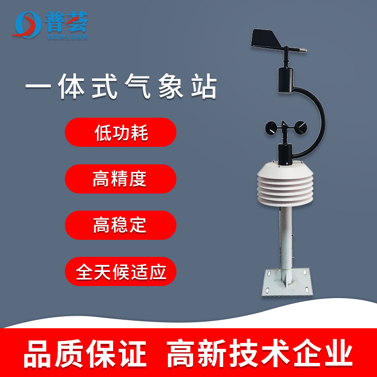 使用車載氣象站有哪些優(yōu)勢？