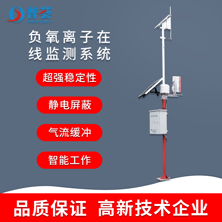 負氧離子監(jiān)測在風(fēng)景名勝區(qū)的應(yīng)用