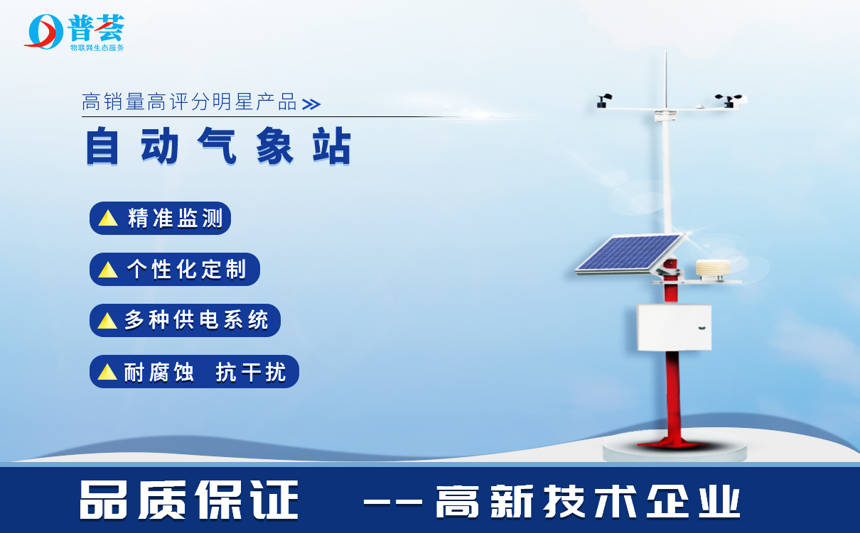  氣象站設(shè)備的選址要求？