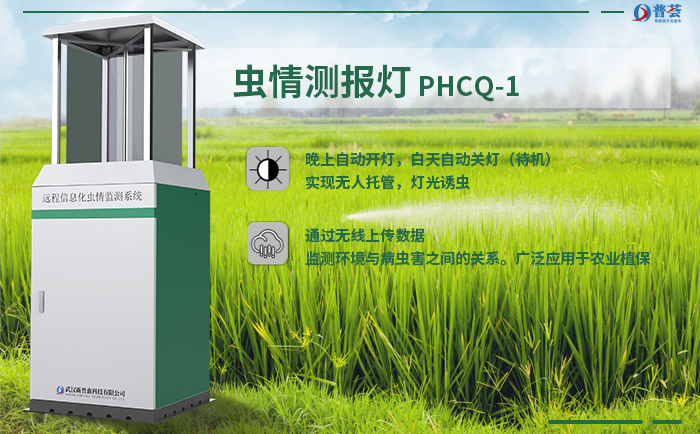 蟲情測報燈在使用時需要注意哪些問題？ 