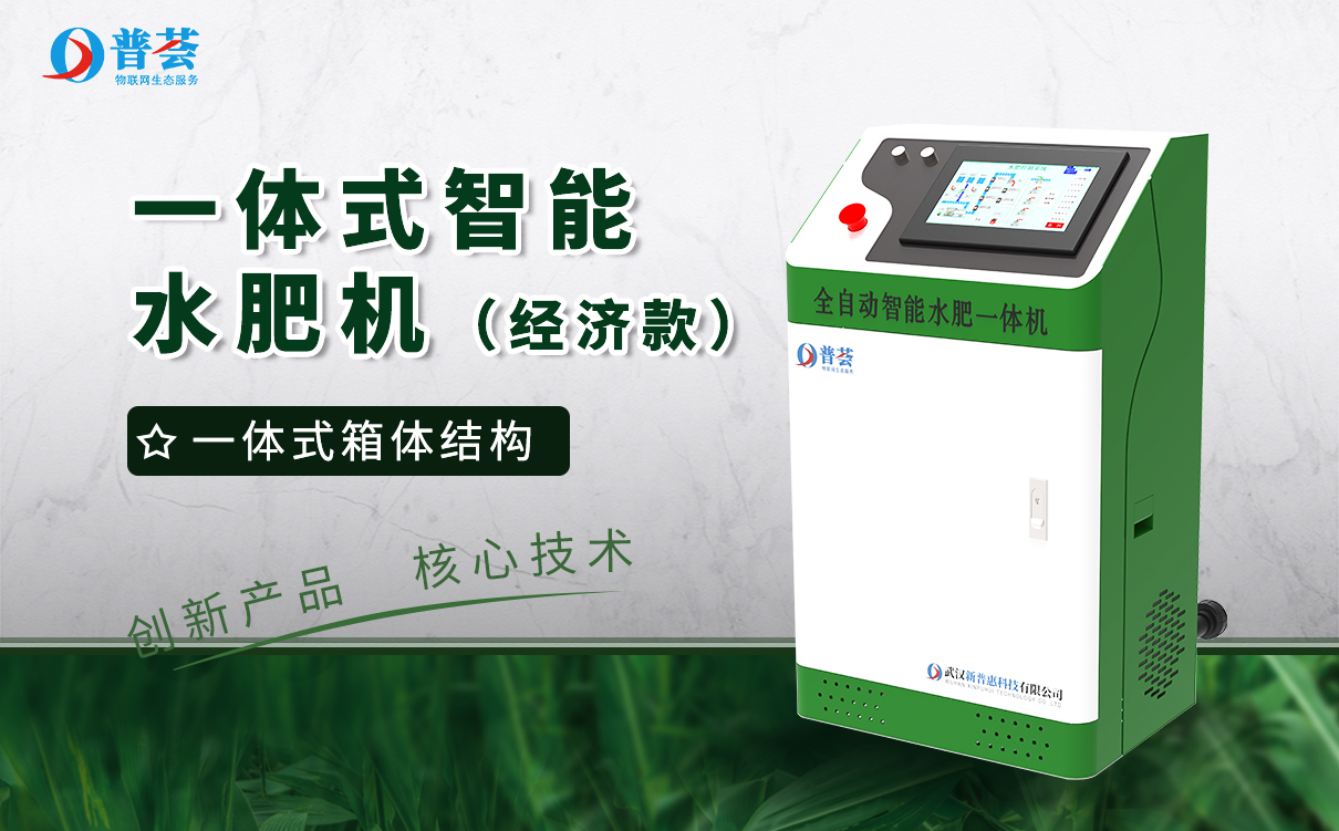 水肥一體化智能灌溉項(xiàng)目的實(shí)施與應(yīng)用