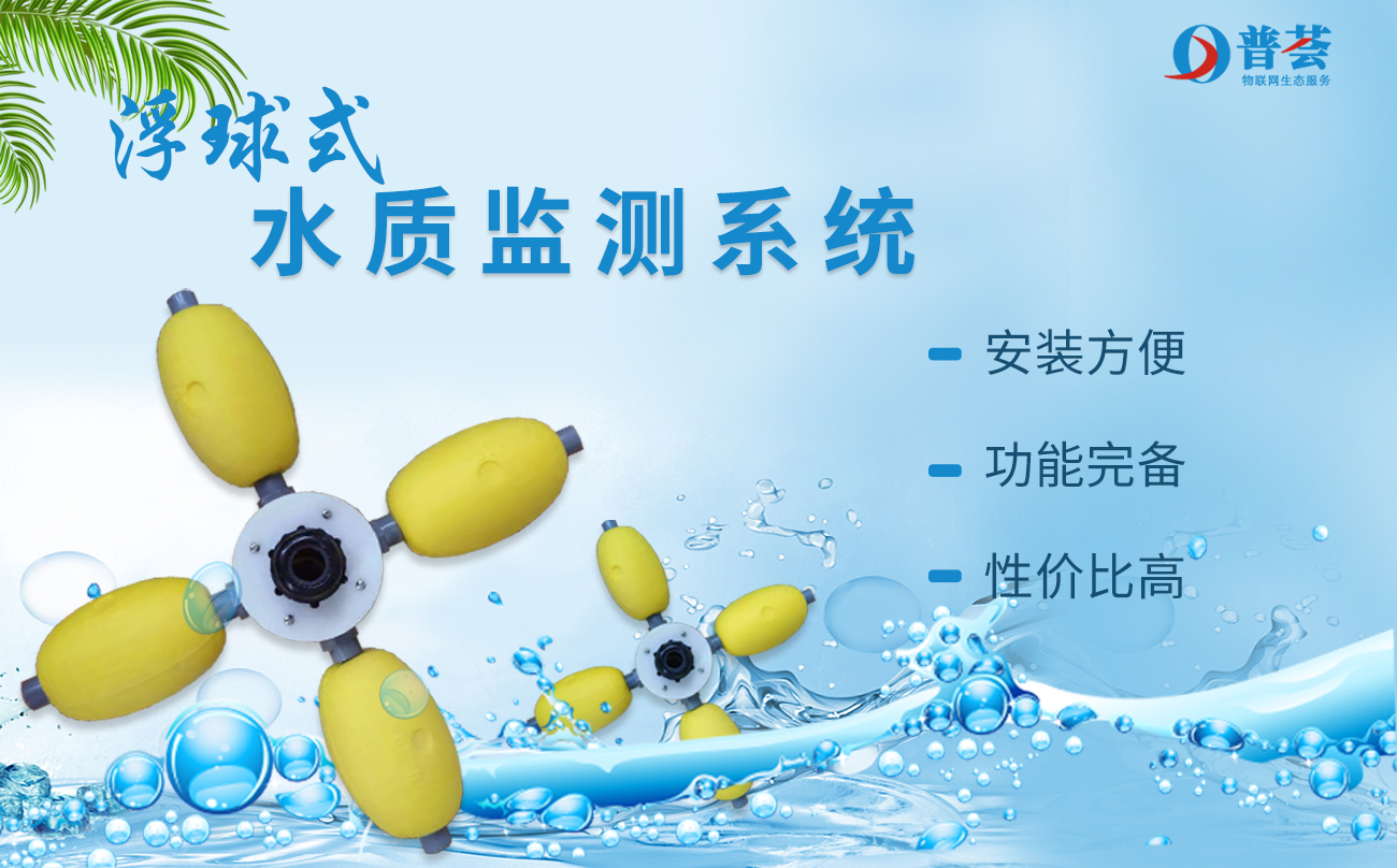 污水水質(zhì)在線監(jiān)測(cè)系統(tǒng)，提高水質(zhì)監(jiān)測(cè)能力