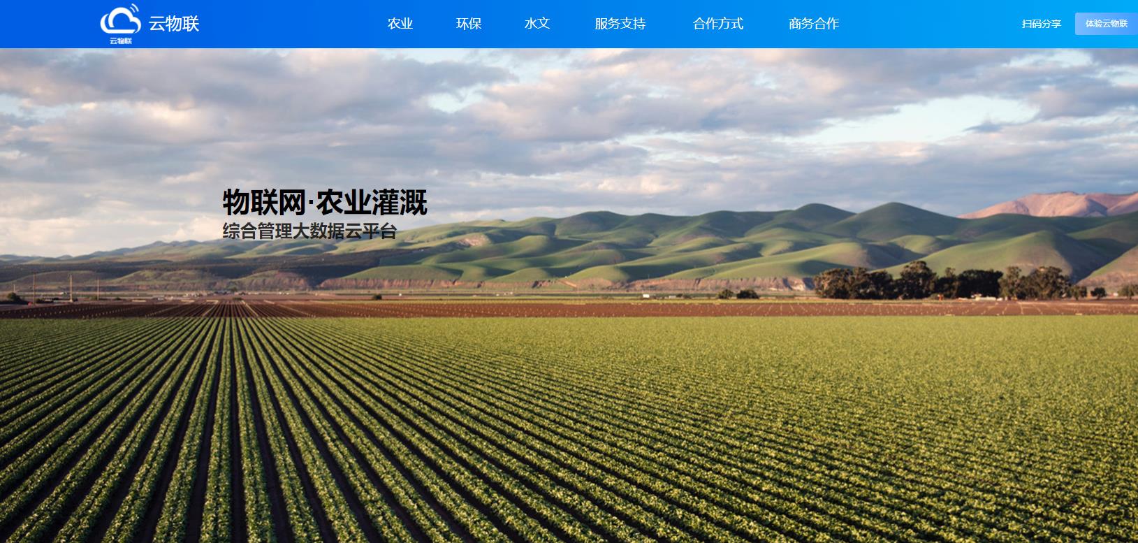 智慧農(nóng)業(yè)，綠色農(nóng)業(yè)智慧管理平臺(tái)