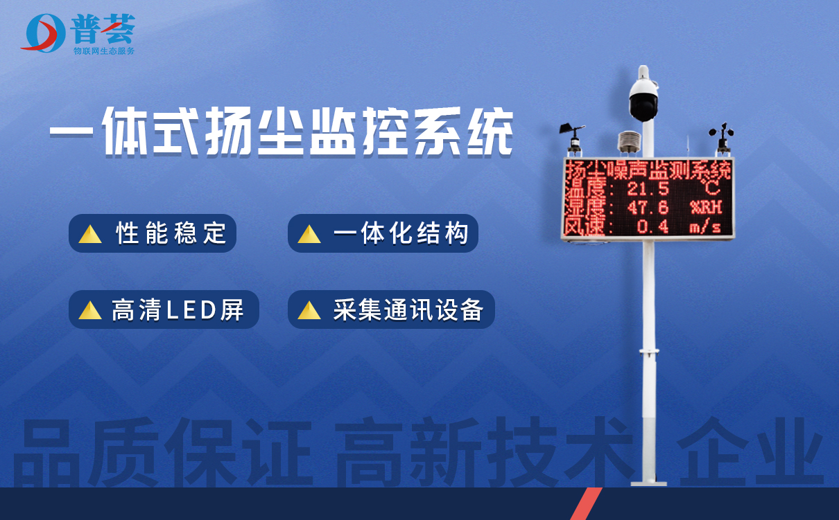 工地?fù)P塵監(jiān)測儀安裝點(diǎn)位如何確定？