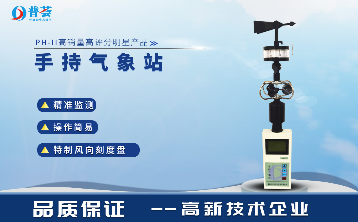 手持風速風向儀，農(nóng)業(yè)氣象監(jiān)測方便快捷